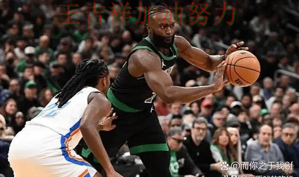 欧冠赛后观察：凯尔特人强强对话中笑到最后
